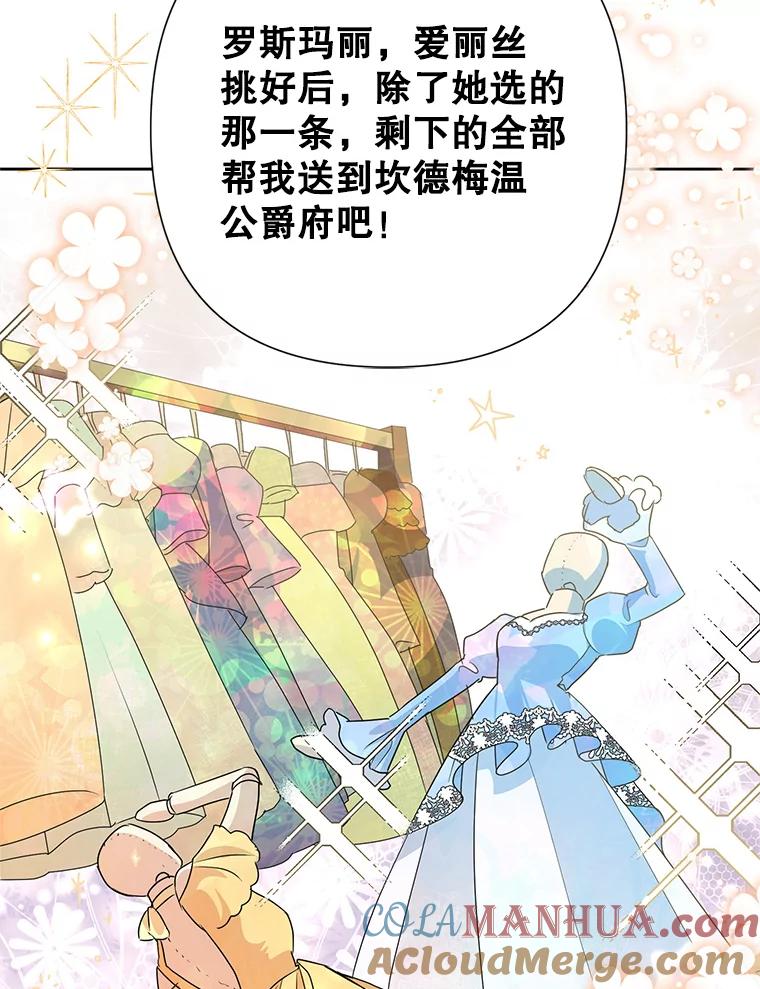 恶女今天也很快乐 25.正面交锋 第53页