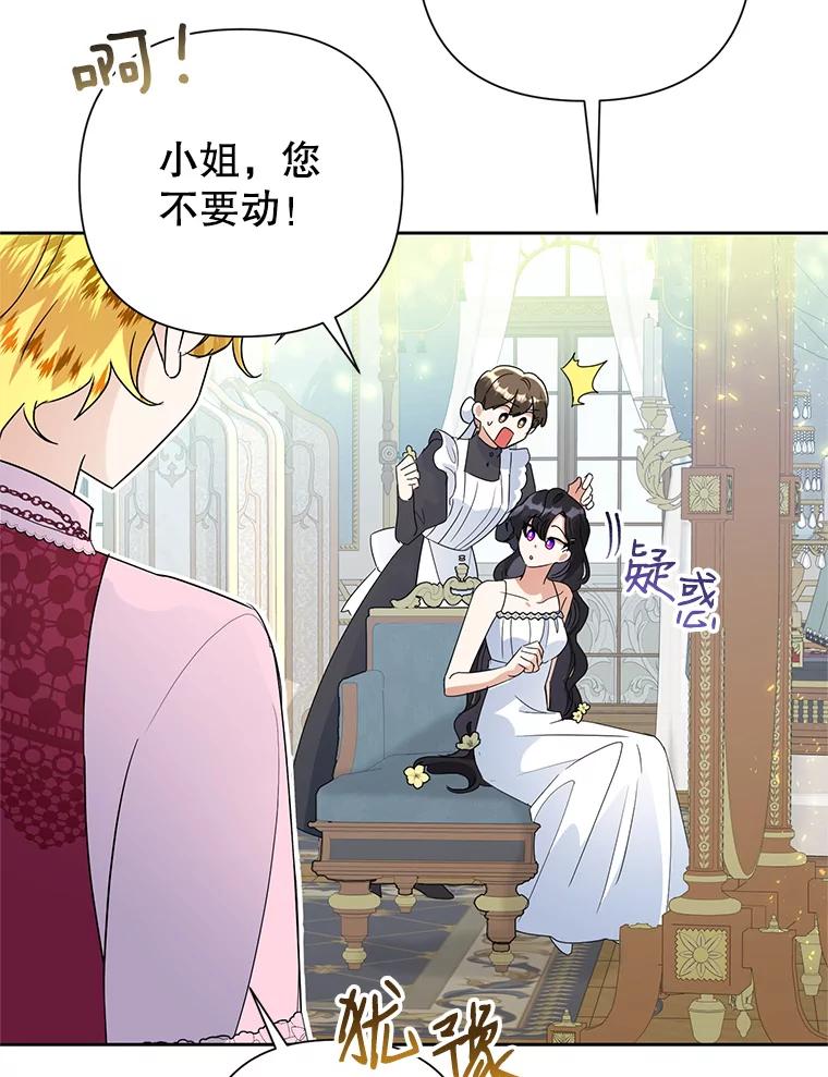 恶女今天也很快乐 26.早点回家哦 第75页
