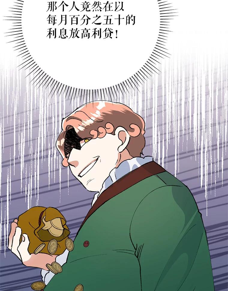 恶女今天也很快乐 26.早点回家哦 第12页