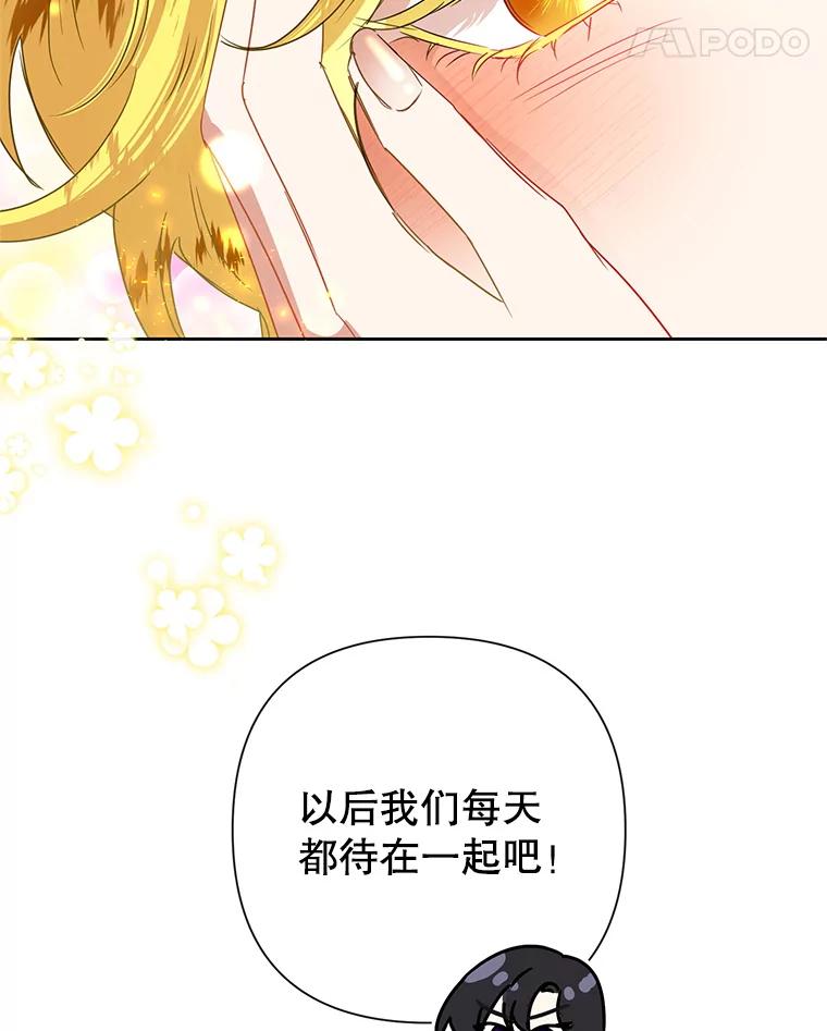 恶女今天也很快乐 26.早点回家哦 第54页