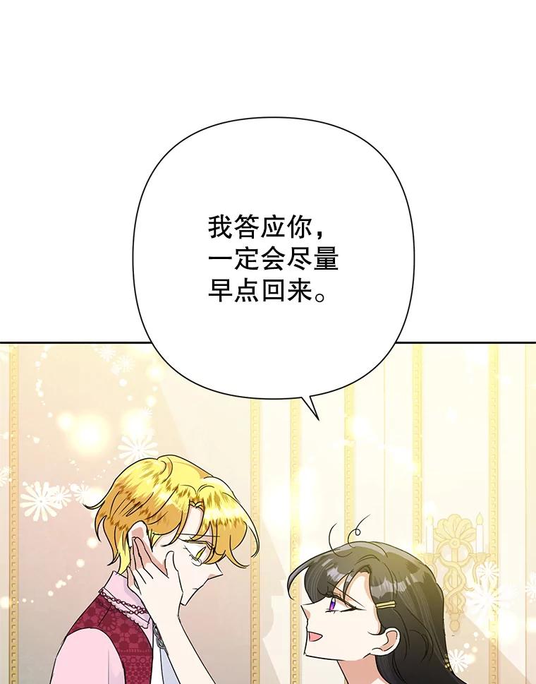 恶女今天也很快乐 26.早点回家哦 第96页