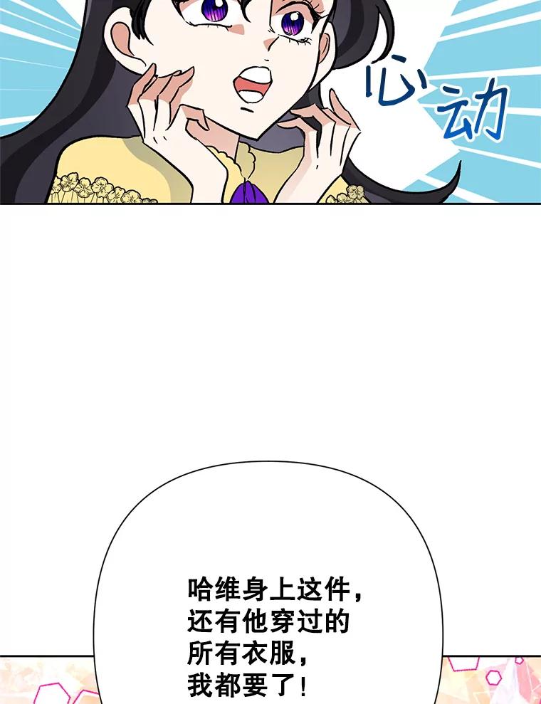 恶女今天也很快乐 26.早点回家哦 第26页