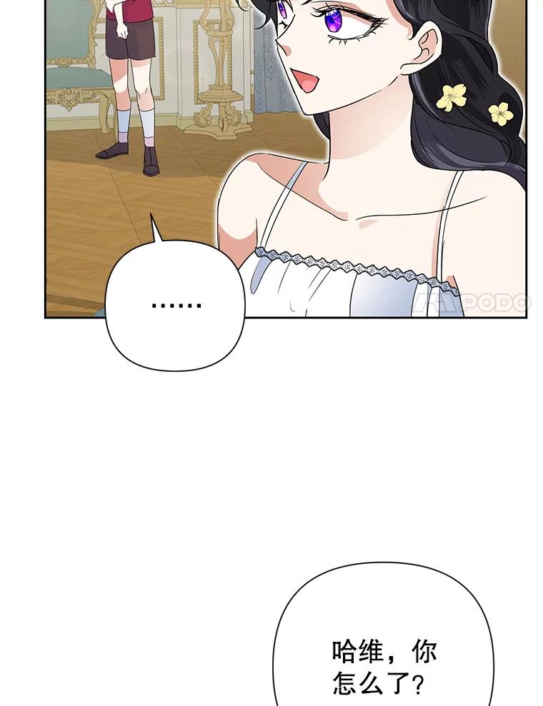 恶女今天也很快乐 26.早点回家哦 第74页