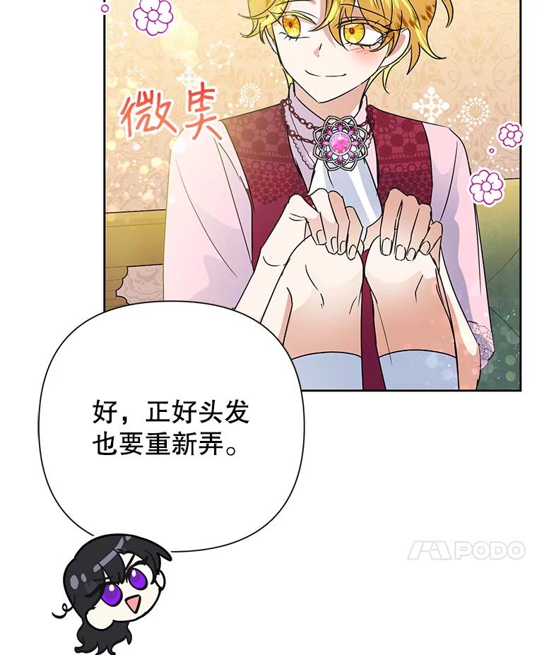 恶女今天也很快乐 26.早点回家哦 第110页