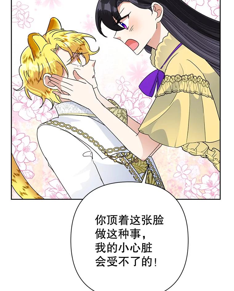 恶女今天也很快乐 26.早点回家哦 第52页