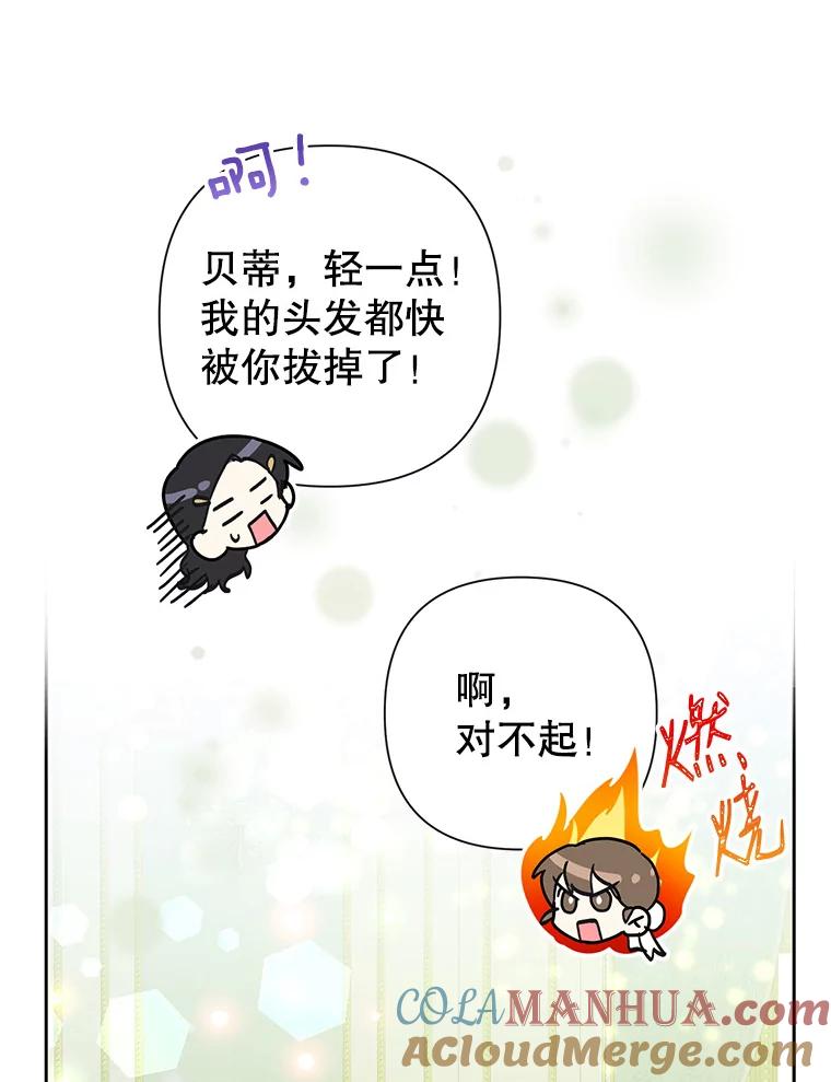 恶女今天也很快乐 26.早点回家哦 第69页