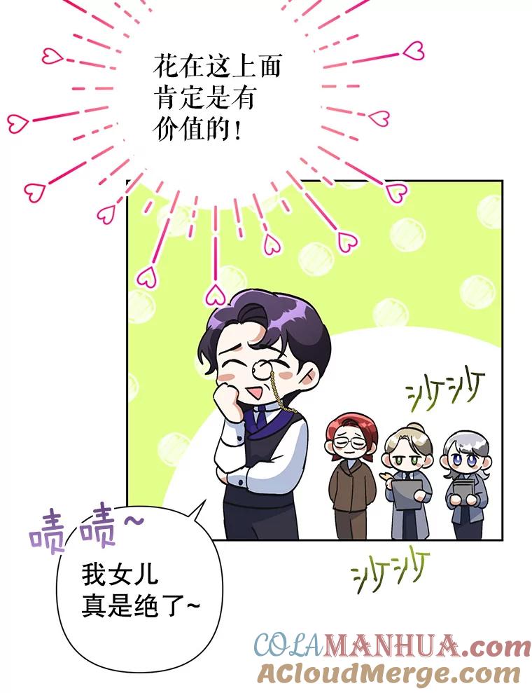 恶女今天也很快乐 26.早点回家哦 第29页