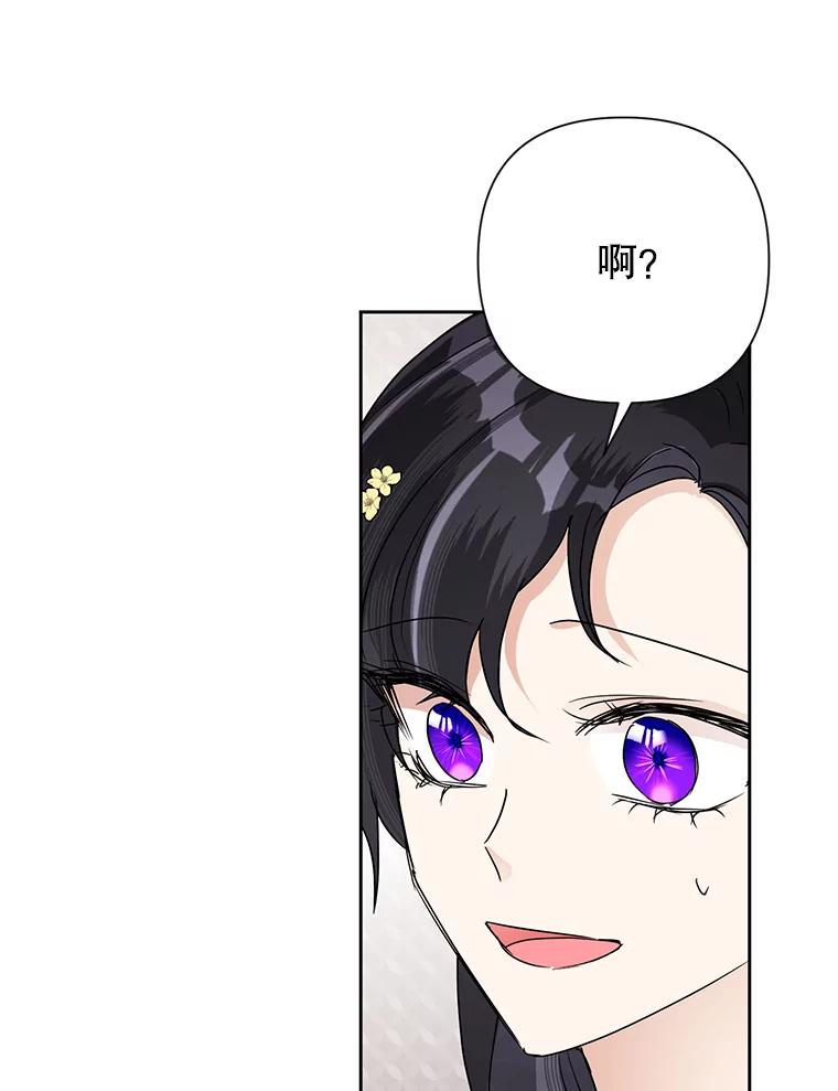 恶女今天也很快乐 26.早点回家哦 第78页