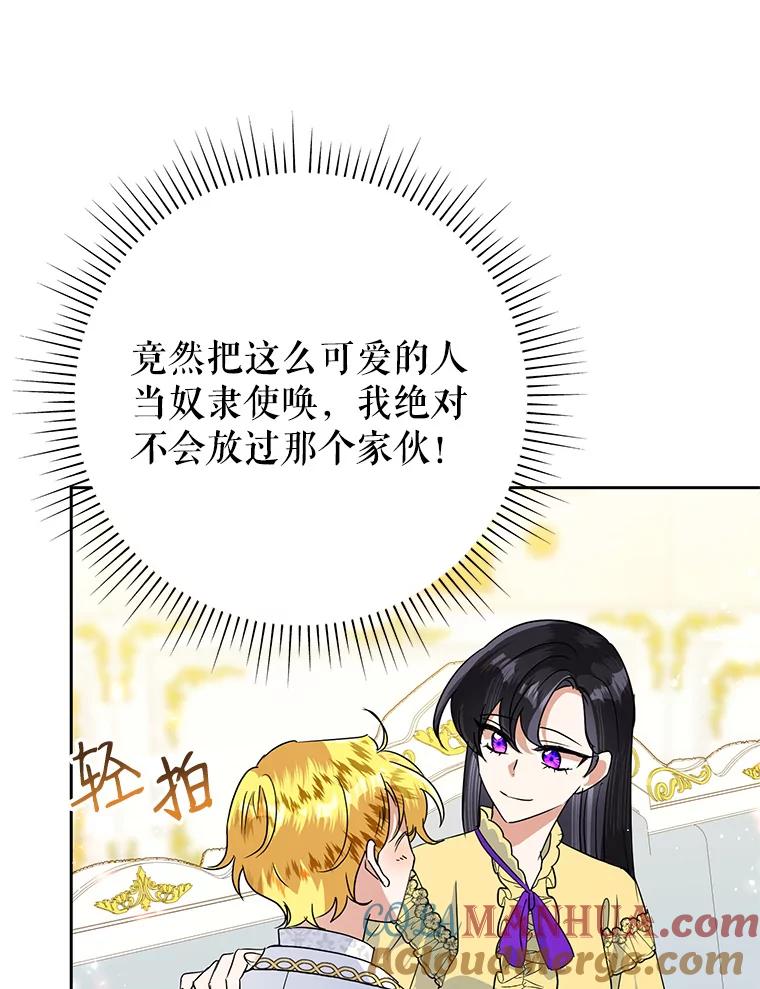 恶女今天也很快乐 26.早点回家哦 第33页