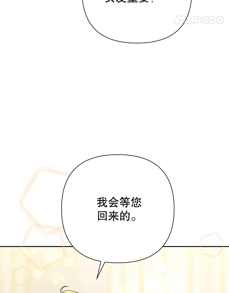 恶女今天也很快乐 26.早点回家哦 第104页