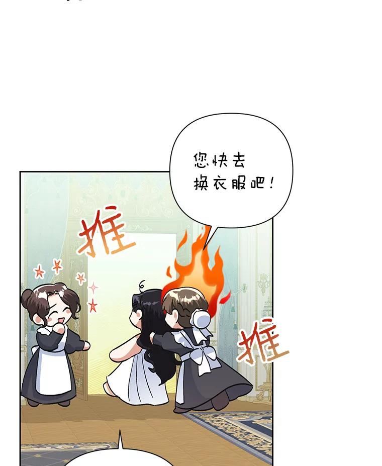 恶女今天也很快乐 26.早点回家哦 第111页