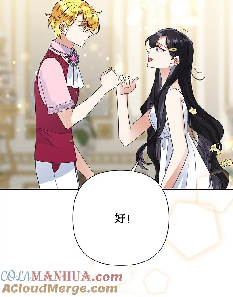 恶女今天也很快乐 26.早点回家哦 第105页