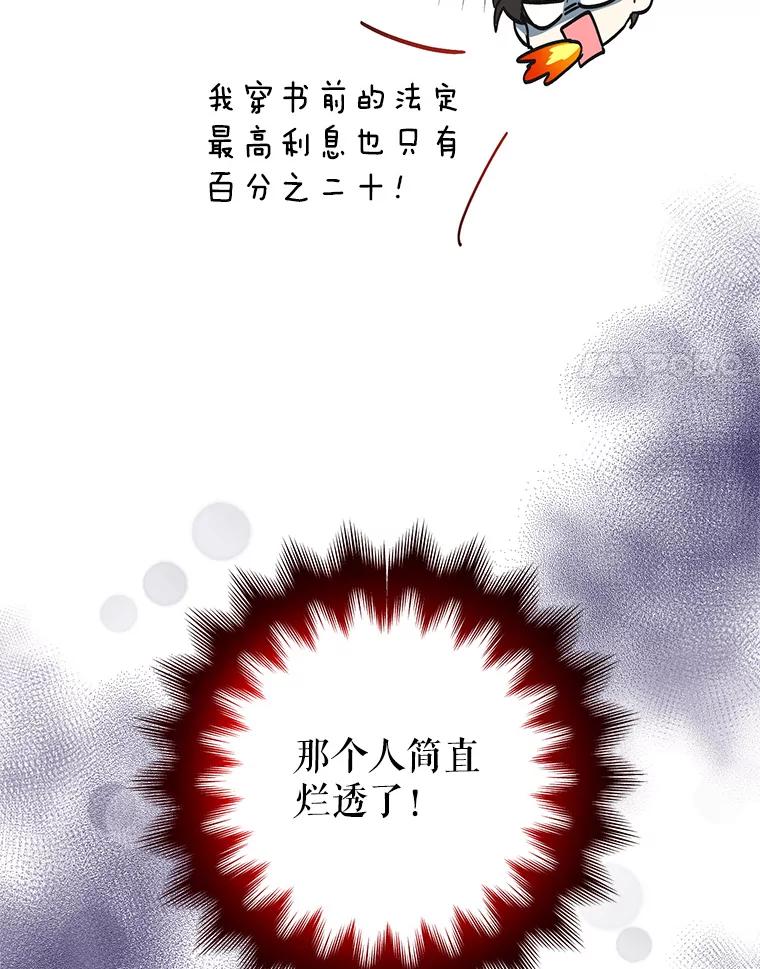 恶女今天也很快乐 26.早点回家哦 第14页