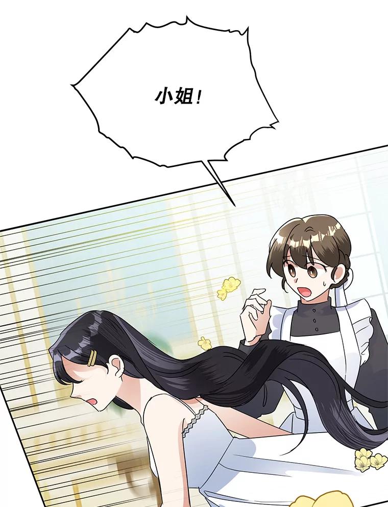 恶女今天也很快乐 26.早点回家哦 第91页