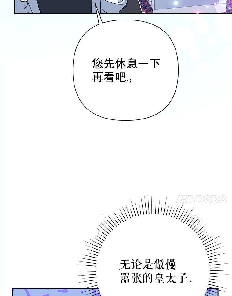 恶女今天也很快乐 26.早点回家哦 第7页