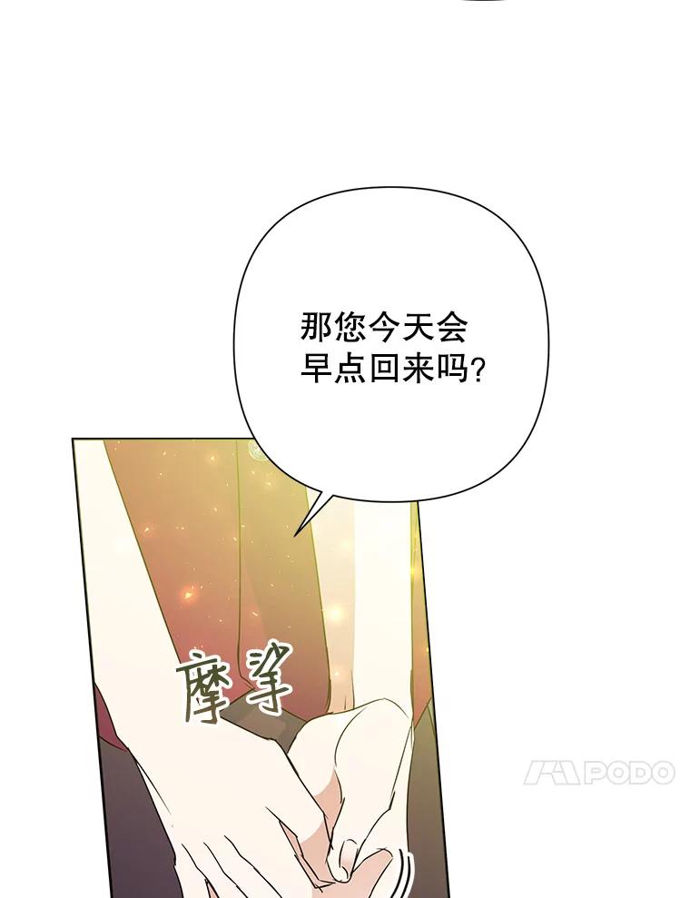 恶女今天也很快乐 26.早点回家哦 第67页