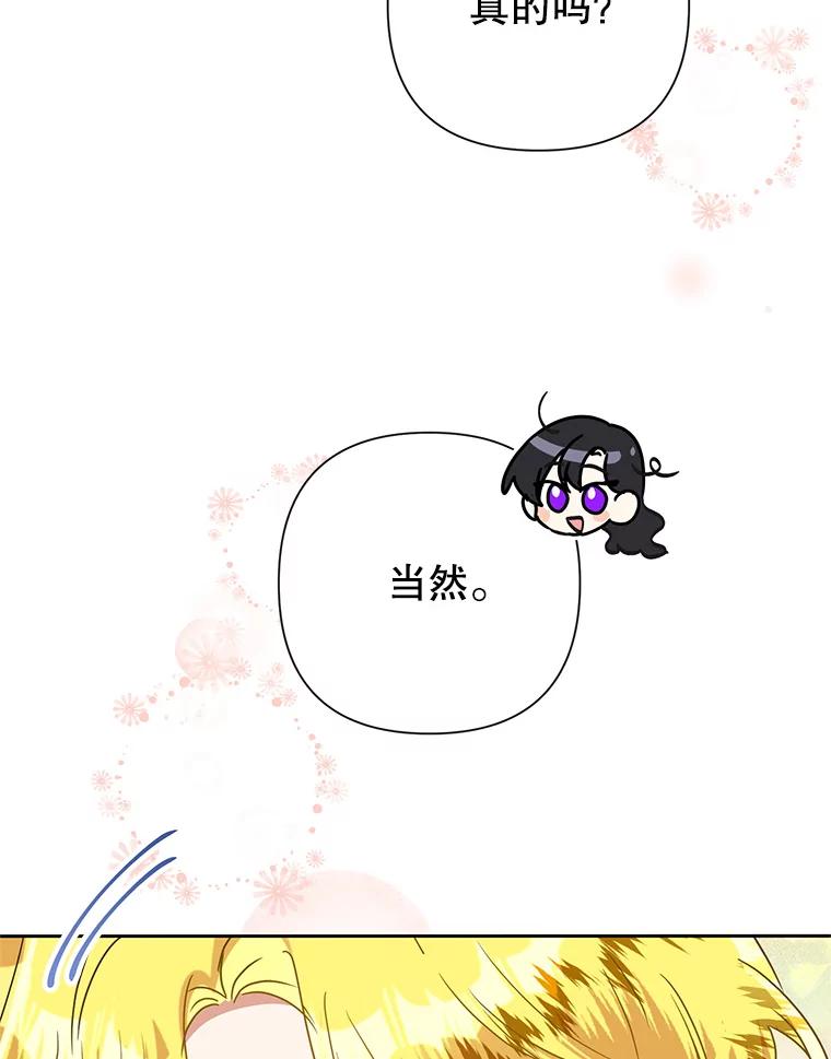 恶女今天也很快乐 26.早点回家哦 第99页