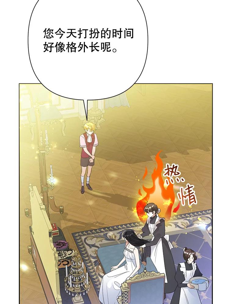 恶女今天也很快乐 26.早点回家哦 第63页