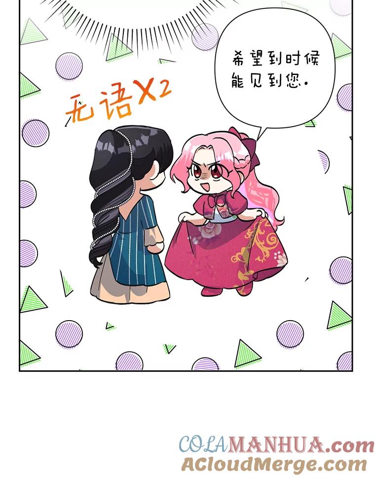 恶女今天也很快乐 26.早点回家哦 第9页