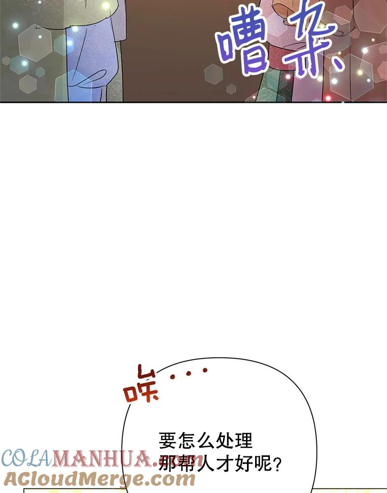 恶女今天也很快乐 26.早点回家哦 第5页