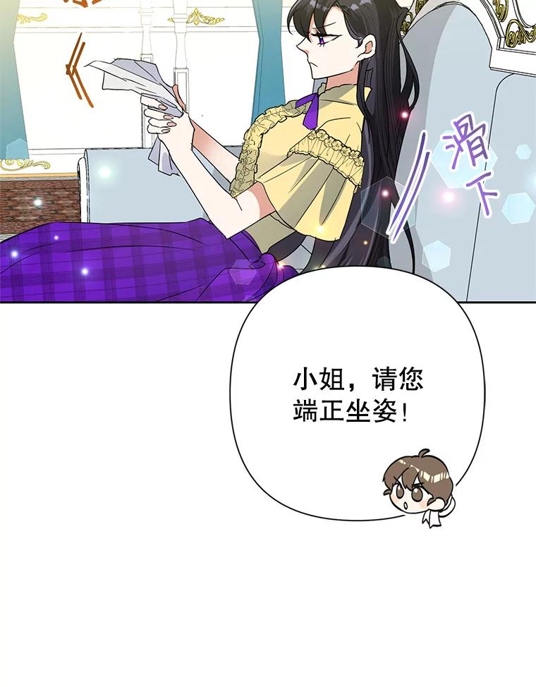 恶女今天也很快乐 26.早点回家哦 第16页
