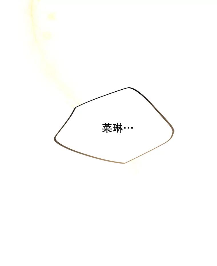 恶女今天也很快乐 26.早点回家哦 第116页