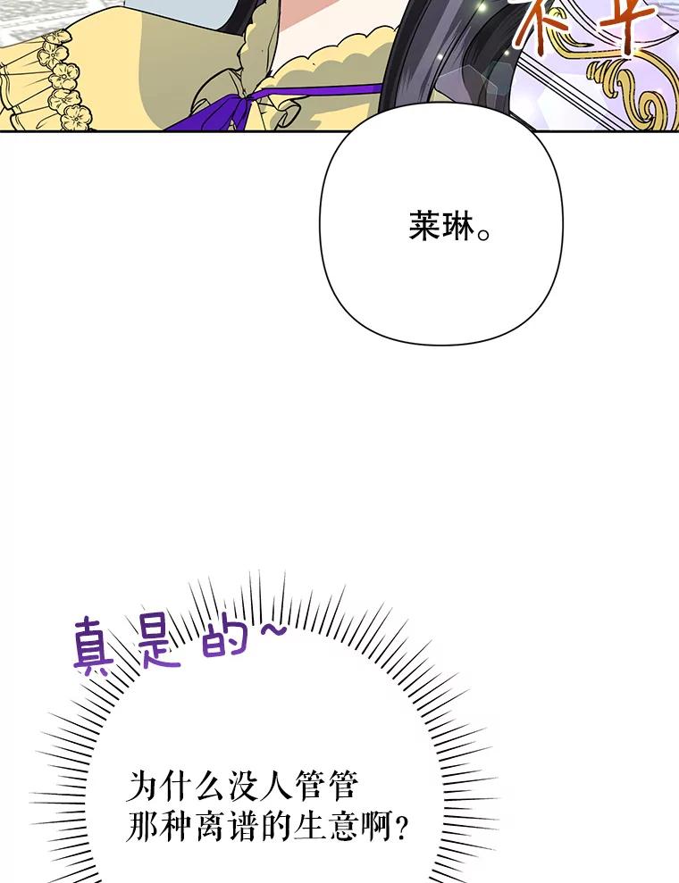 恶女今天也很快乐 26.早点回家哦 第18页