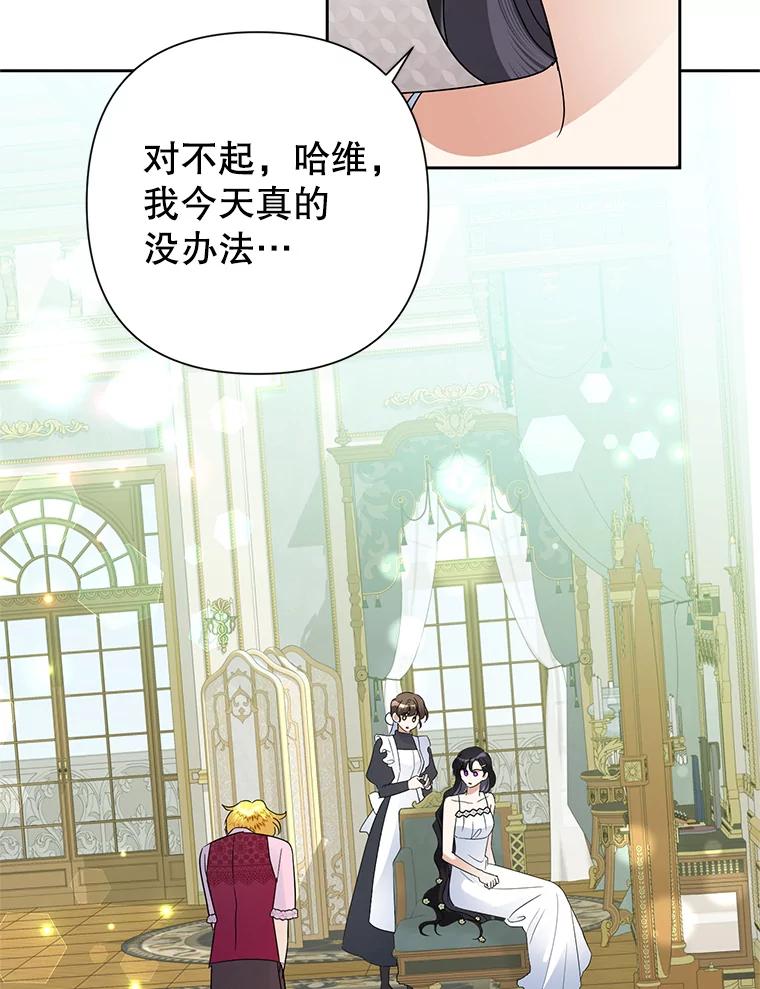恶女今天也很快乐 26.早点回家哦 第79页