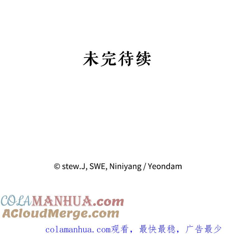恶女今天也很快乐 26.早点回家哦 第117页