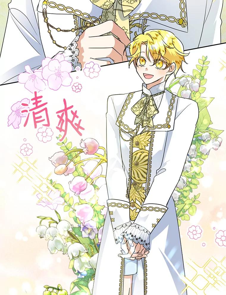 恶女今天也很快乐 26.早点回家哦 第23页