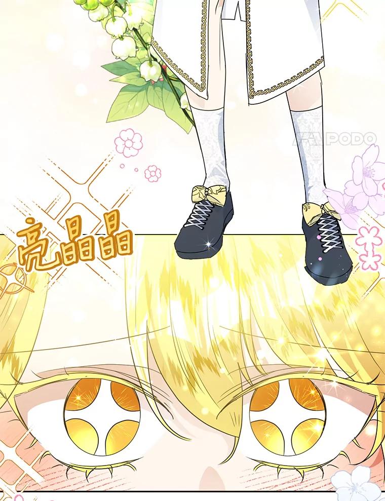 恶女今天也很快乐 26.早点回家哦 第24页