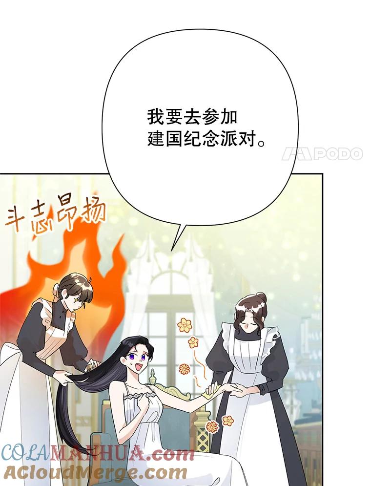 恶女今天也很快乐 26.早点回家哦 第61页