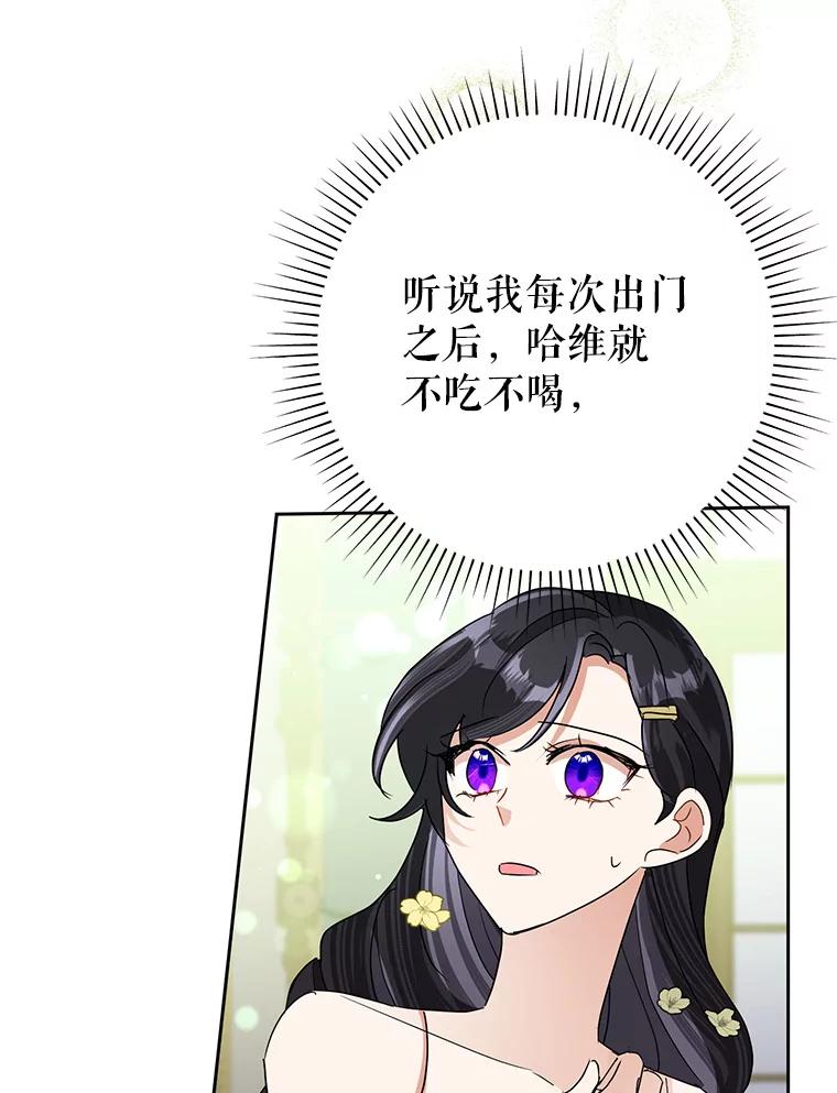 恶女今天也很快乐 26.早点回家哦 第83页
