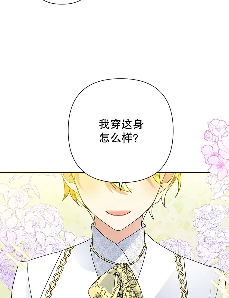 恶女今天也很快乐 26.早点回家哦 第22页
