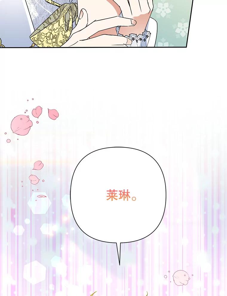 恶女今天也很快乐 26.早点回家哦 第43页