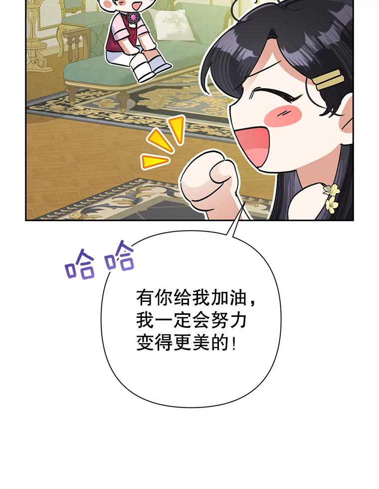 恶女今天也很快乐 26.早点回家哦 第108页