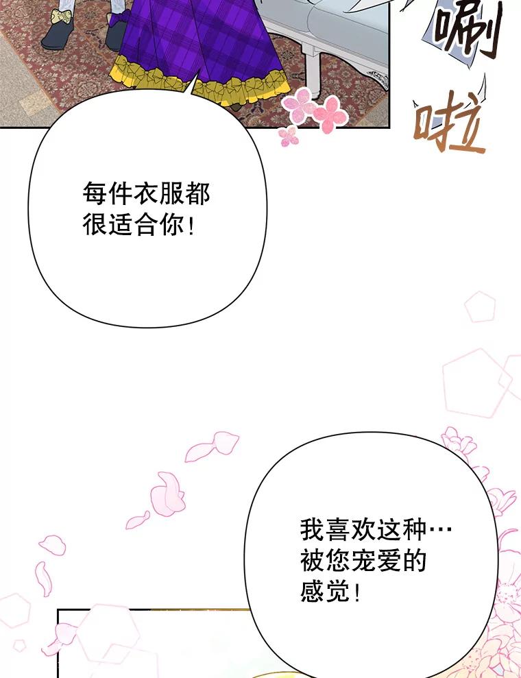 恶女今天也很快乐 26.早点回家哦 第31页