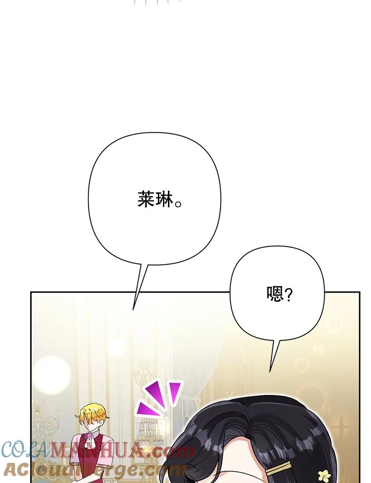 恶女今天也很快乐 26.早点回家哦 第73页