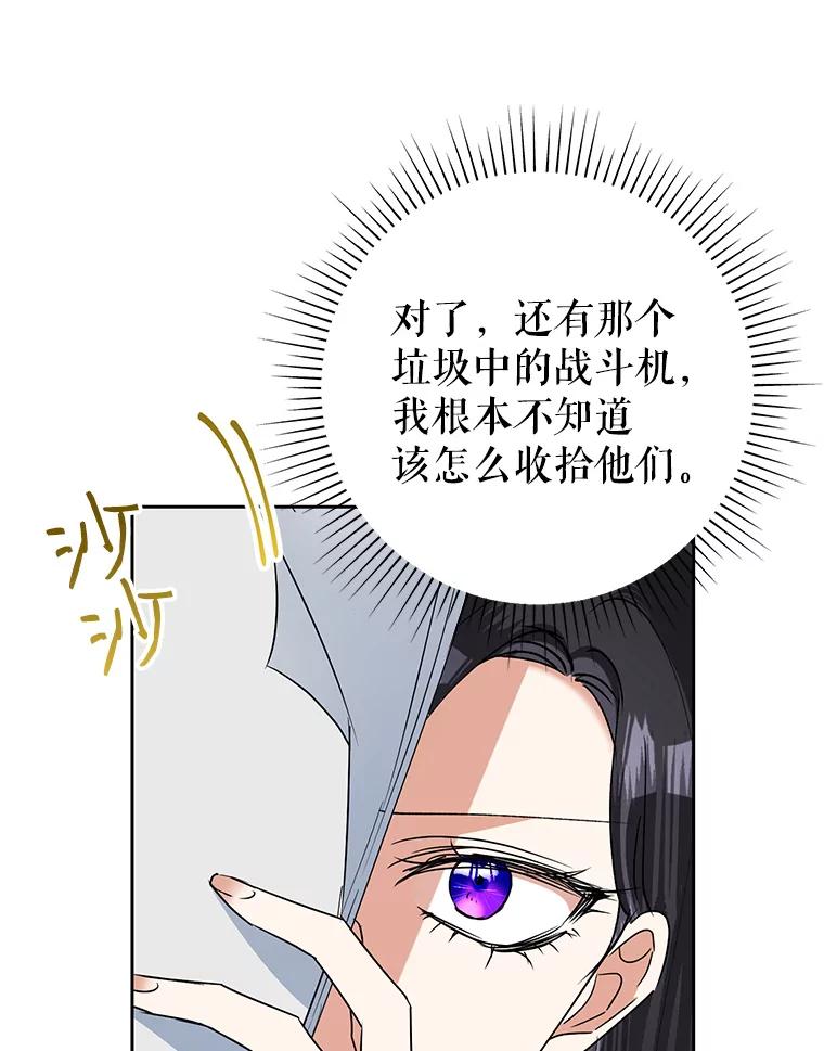 恶女今天也很快乐 26.早点回家哦 第10页