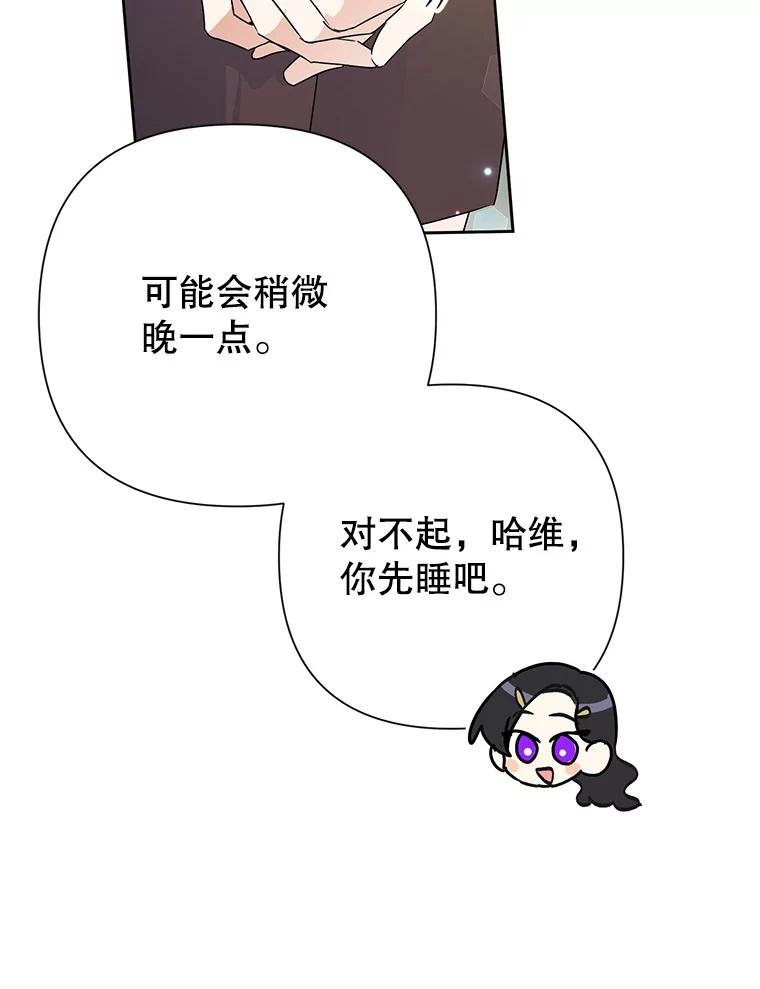 恶女今天也很快乐 26.早点回家哦 第68页
