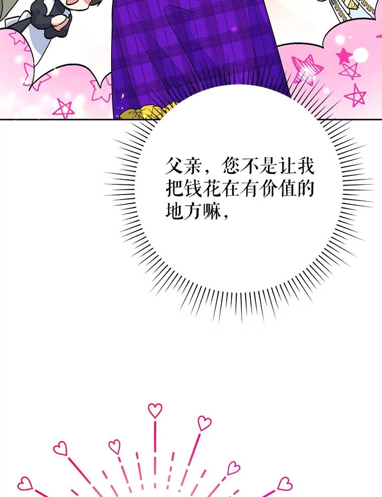 恶女今天也很快乐 26.早点回家哦 第28页