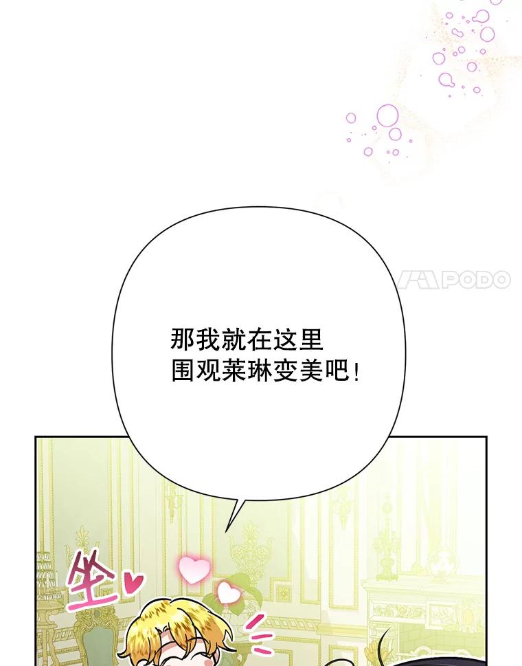 恶女今天也很快乐 26.早点回家哦 第107页