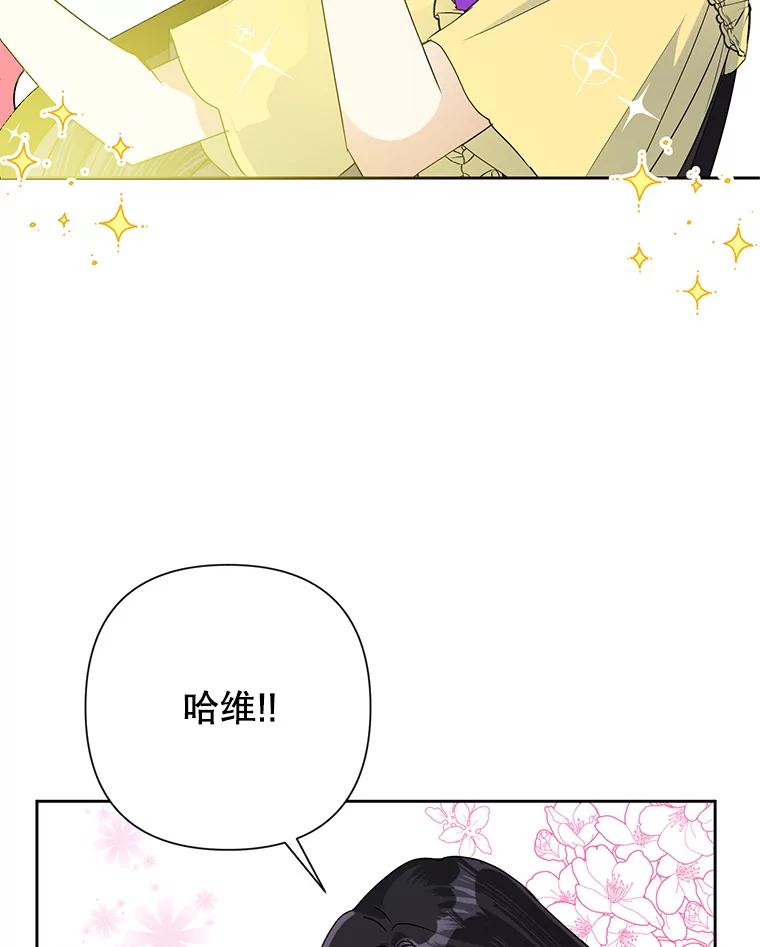恶女今天也很快乐 26.早点回家哦 第51页