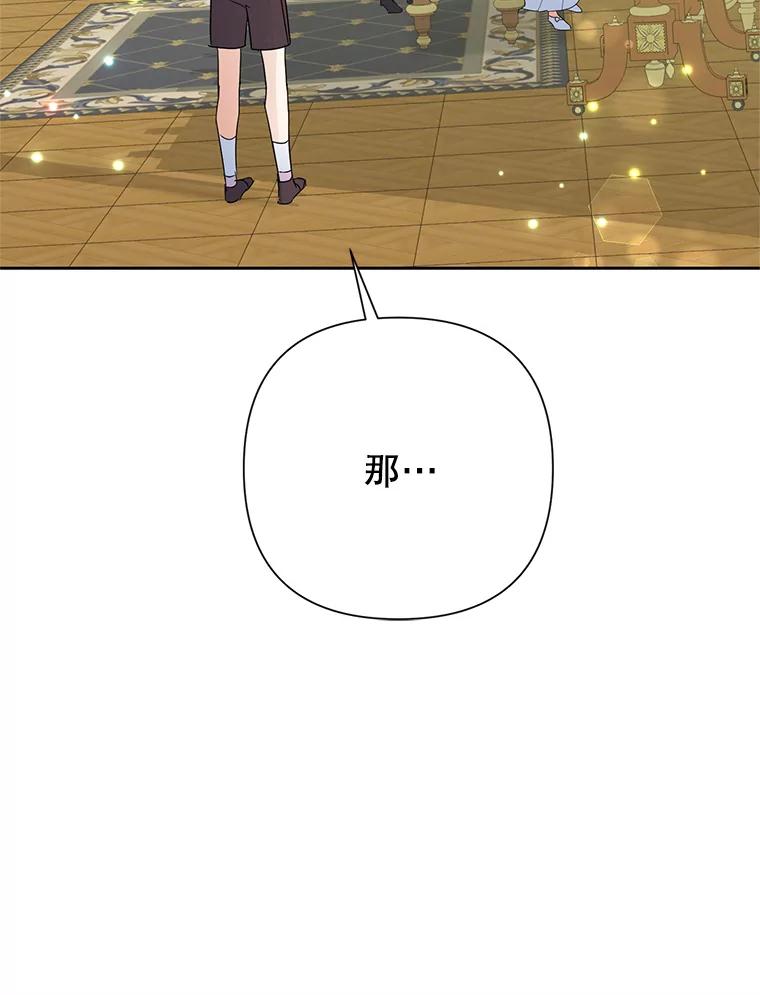 恶女今天也很快乐 26.早点回家哦 第80页