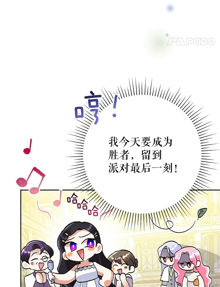 恶女今天也很快乐 26.早点回家哦 第71页