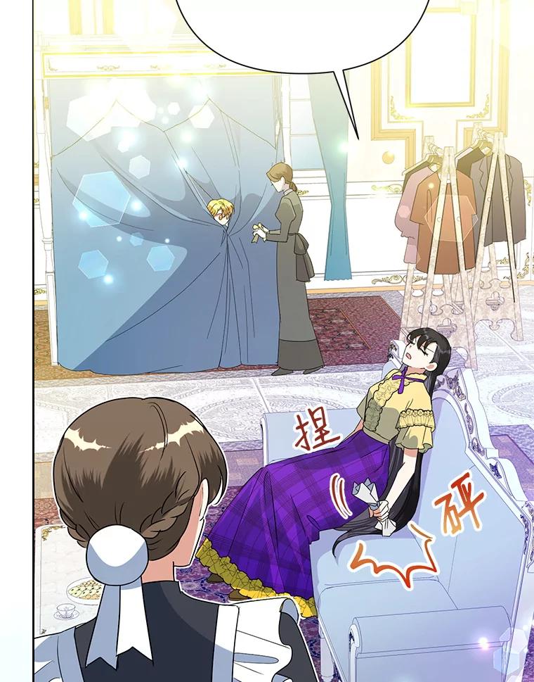 恶女今天也很快乐 26.早点回家哦 第6页