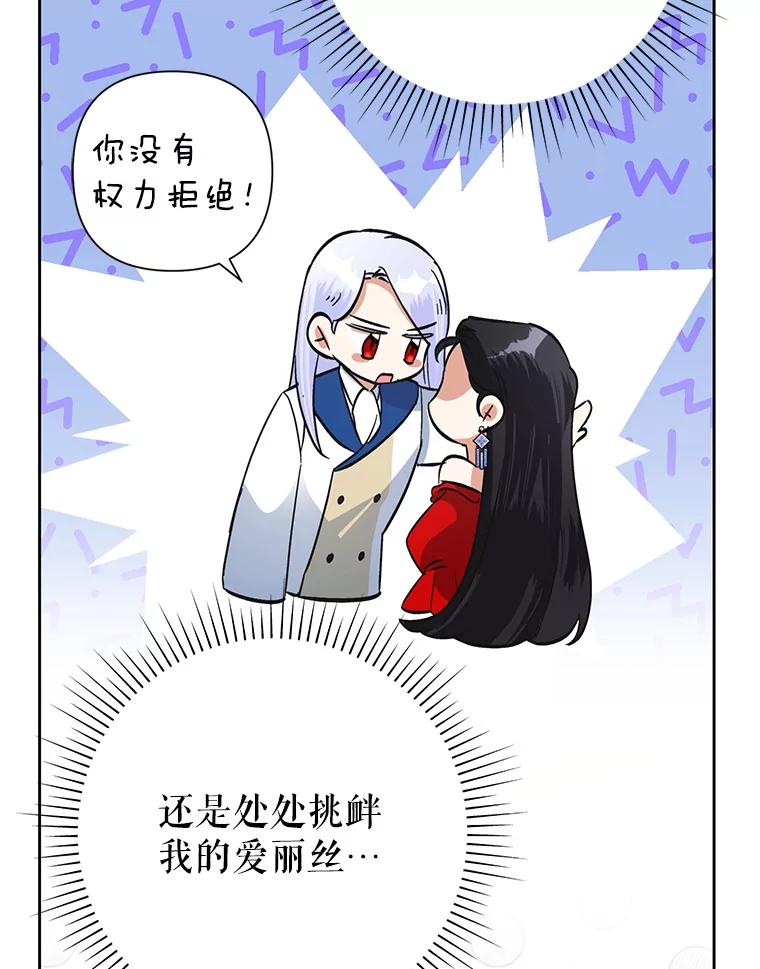 恶女今天也很快乐 26.早点回家哦 第8页