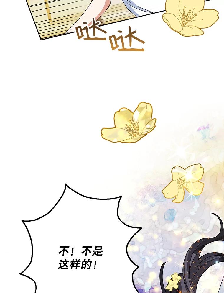 恶女今天也很快乐 26.早点回家哦 第92页