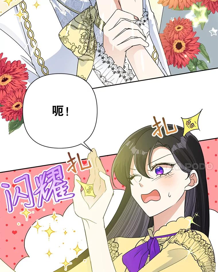 恶女今天也很快乐 26.早点回家哦 第50页