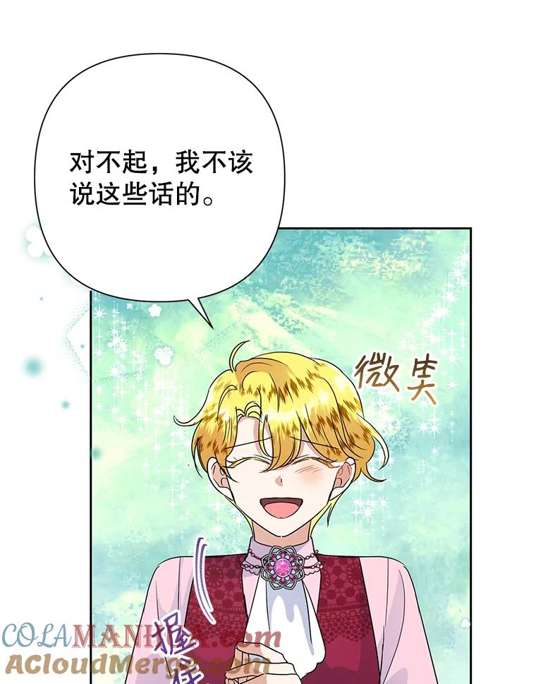 恶女今天也很快乐 26.早点回家哦 第101页